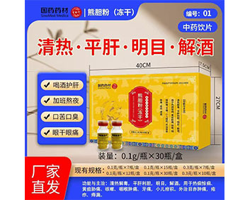 國藥藥材熊膽粉（凍干）