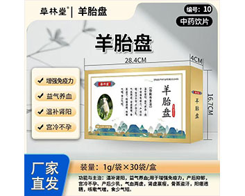 草林堂羊胎盤(pán)