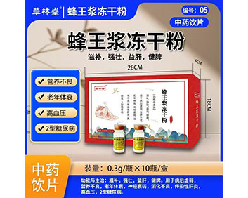 草林堂蜂王漿凍干粉