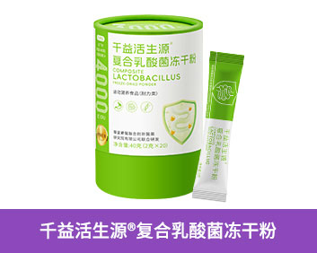 千益活生源?復(fù)合乳酸菌凍干粉(桶裝)