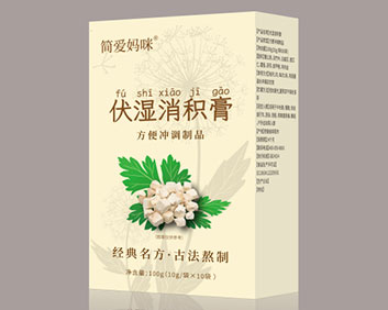 伏濕消積膏