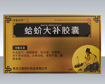 同康益壽蛤蚧大補(bǔ)膠囊