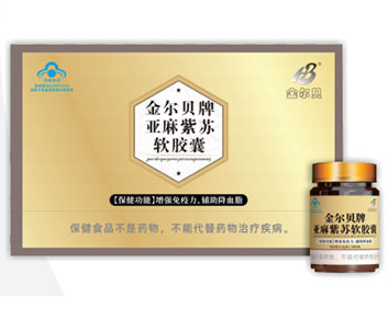 金爾貝牌亞麻紫蘇軟膠囊