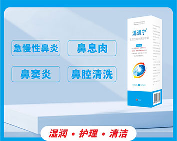 濞通寧?生理性海水鼻腔噴霧