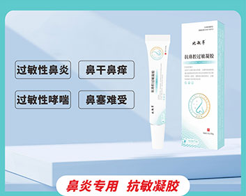比敏亭?抗鼻腔過敏凝膠(oem/odm二類器械代工)