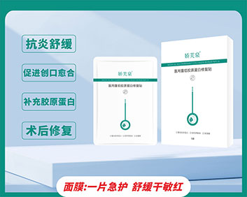 嬌芙泉?醫(yī)用重組膠原蛋白修復(fù)貼