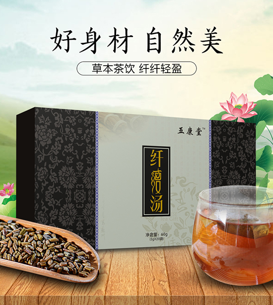 纖瘦湯代用茶OEM