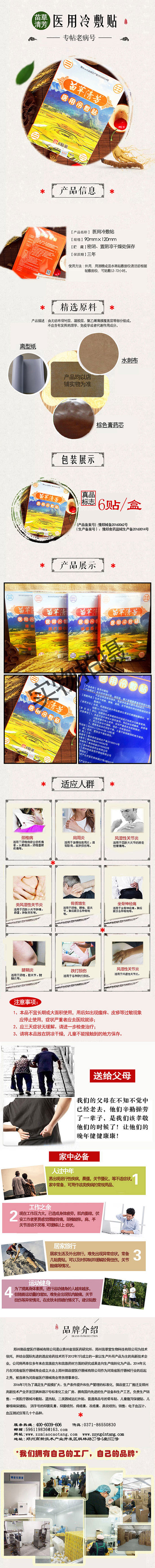 苗草清芳冷敷貼頸椎肩周型