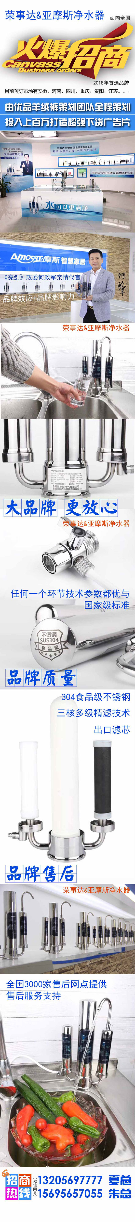 榮事達亞摩斯凈水器